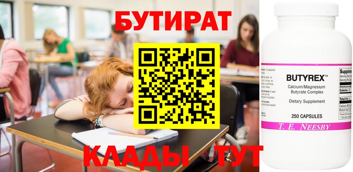 Сертолово  Бутират BDO  Вход с VPN 