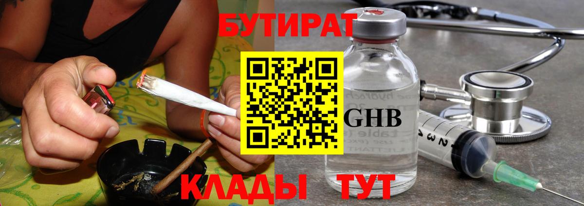 Бутират 1.4BDO Сертолово