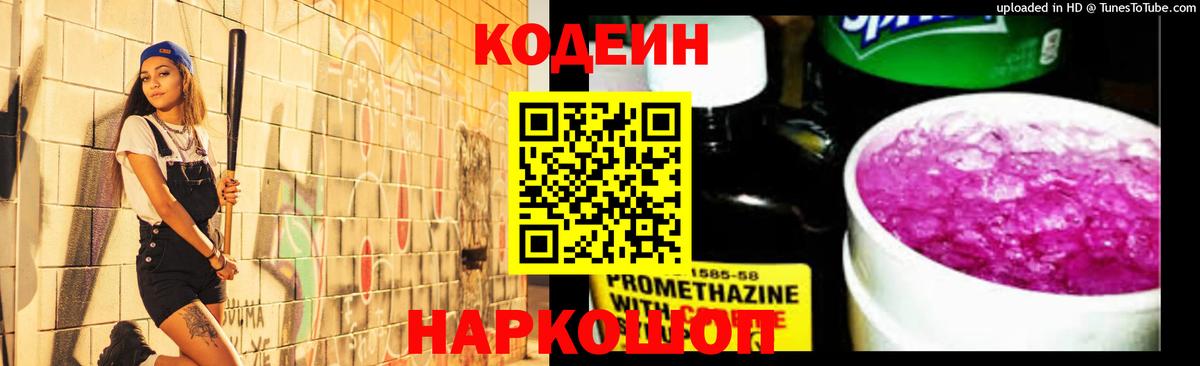 Сертолово  Кодеиновый сироп Lean Purple Drank  Вход с VPN  Кодеиновый сироп Lean Purple Drank 