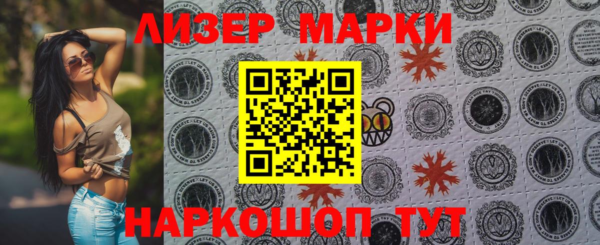 Марки NBOMe 1,8мг Сертолово